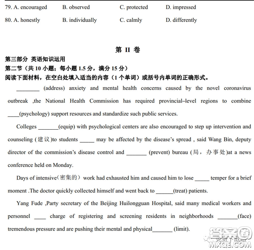 衡水中學2020年高三下學期第七次調(diào)研考試英語試題及答案
