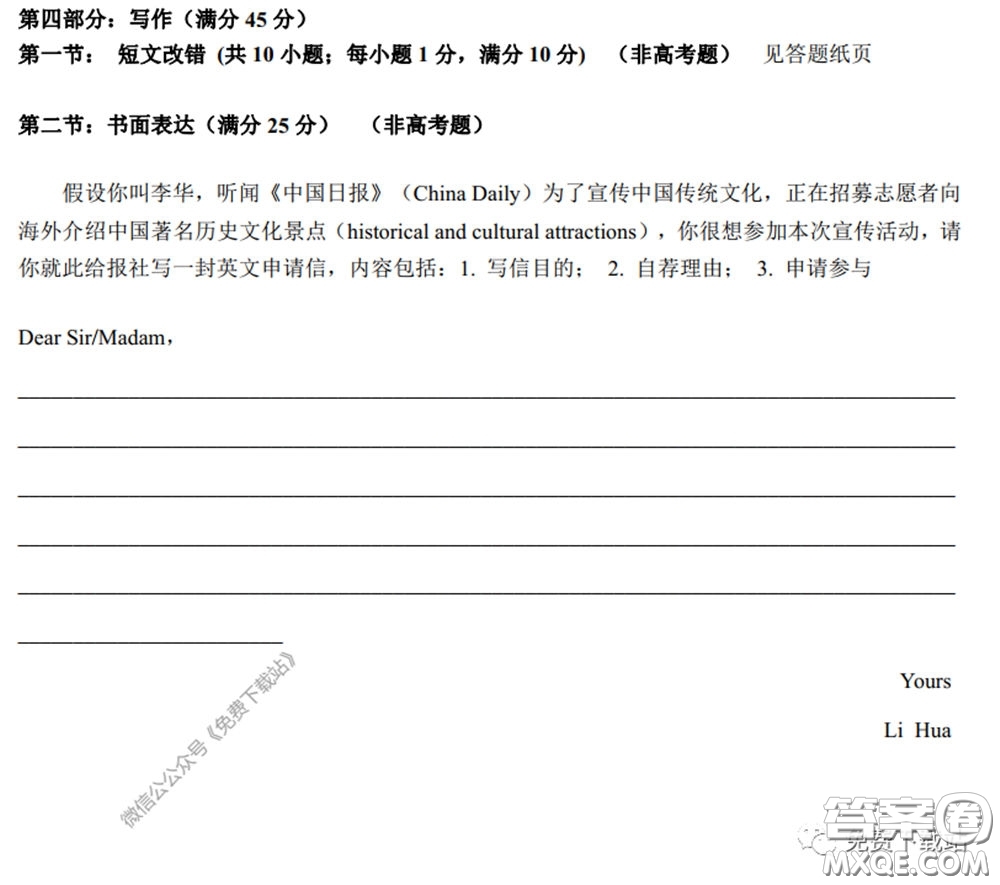 衡水中學2020年高三下學期第七次調(diào)研考試英語試題及答案