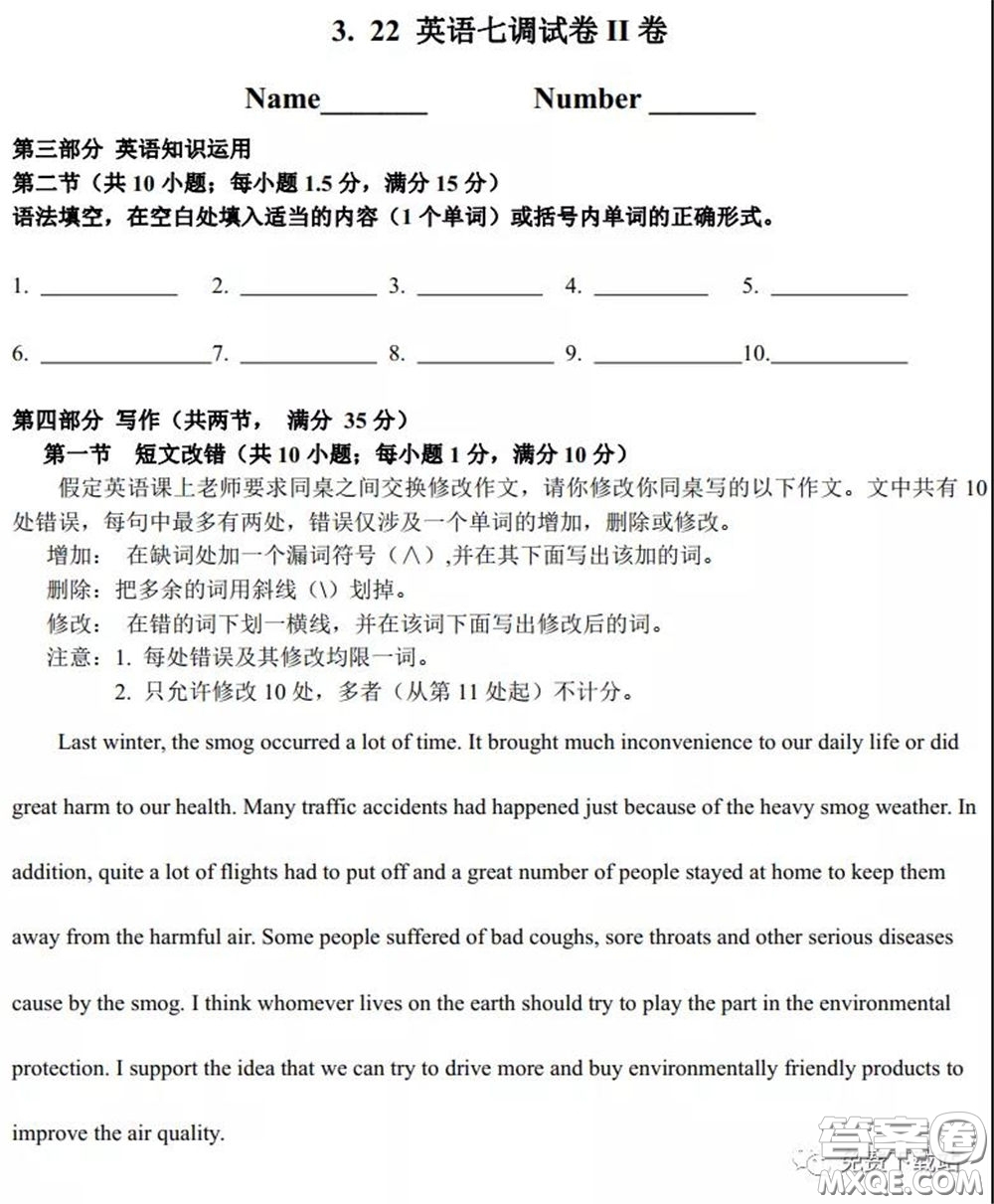 衡水中學2020年高三下學期第七次調(diào)研考試英語試題及答案