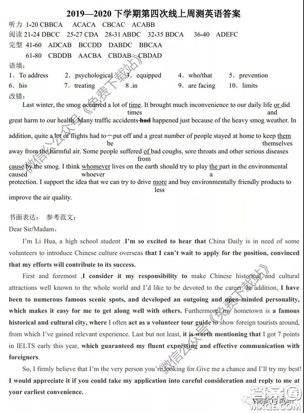 衡水中學2020年高三下學期第七次調(diào)研考試英語試題及答案