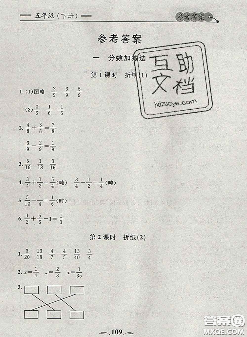 2020新版點(diǎn)石成金金牌每課通五年級(jí)數(shù)學(xué)下冊(cè)北師版答案
