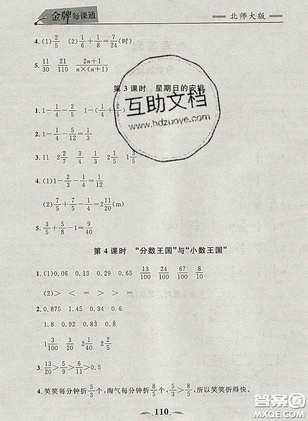 2020新版點(diǎn)石成金金牌每課通五年級(jí)數(shù)學(xué)下冊(cè)北師版答案