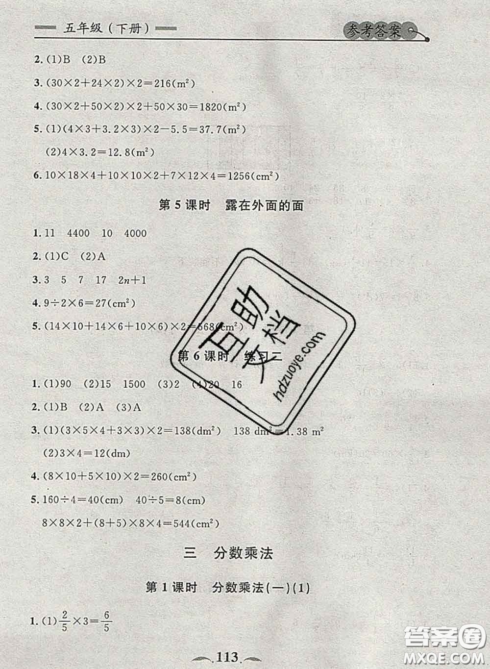 2020新版點(diǎn)石成金金牌每課通五年級(jí)數(shù)學(xué)下冊(cè)北師版答案