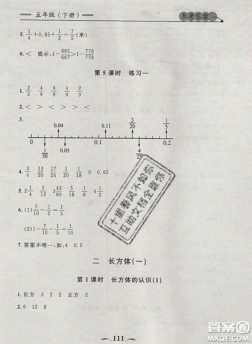 2020新版點(diǎn)石成金金牌每課通五年級(jí)數(shù)學(xué)下冊(cè)北師版答案