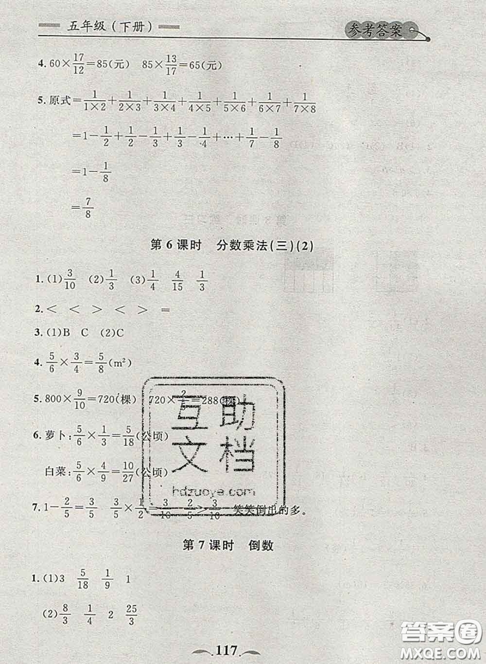 2020新版點(diǎn)石成金金牌每課通五年級(jí)數(shù)學(xué)下冊(cè)北師版答案