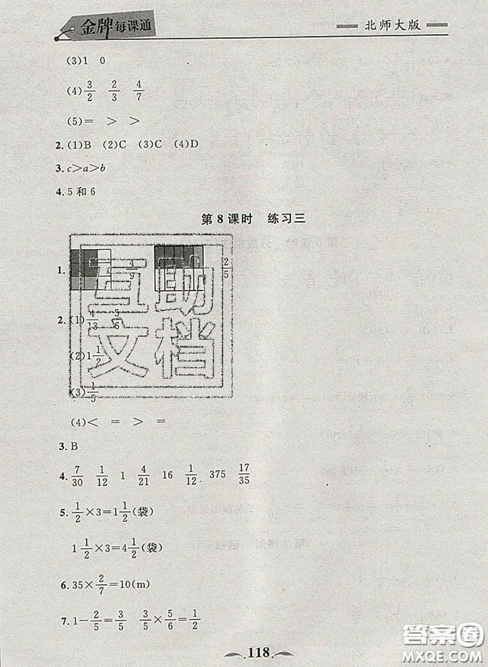 2020新版點(diǎn)石成金金牌每課通五年級(jí)數(shù)學(xué)下冊(cè)北師版答案
