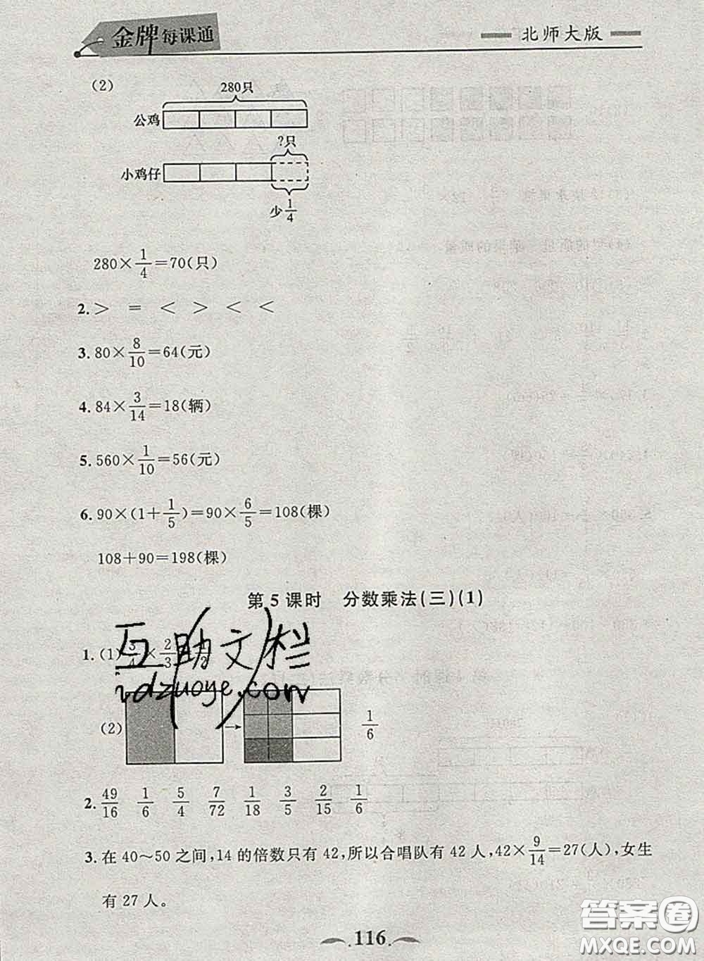 2020新版點(diǎn)石成金金牌每課通五年級(jí)數(shù)學(xué)下冊(cè)北師版答案