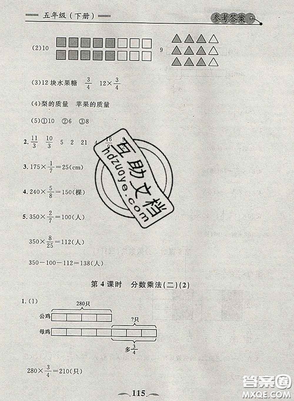 2020新版點(diǎn)石成金金牌每課通五年級(jí)數(shù)學(xué)下冊(cè)北師版答案