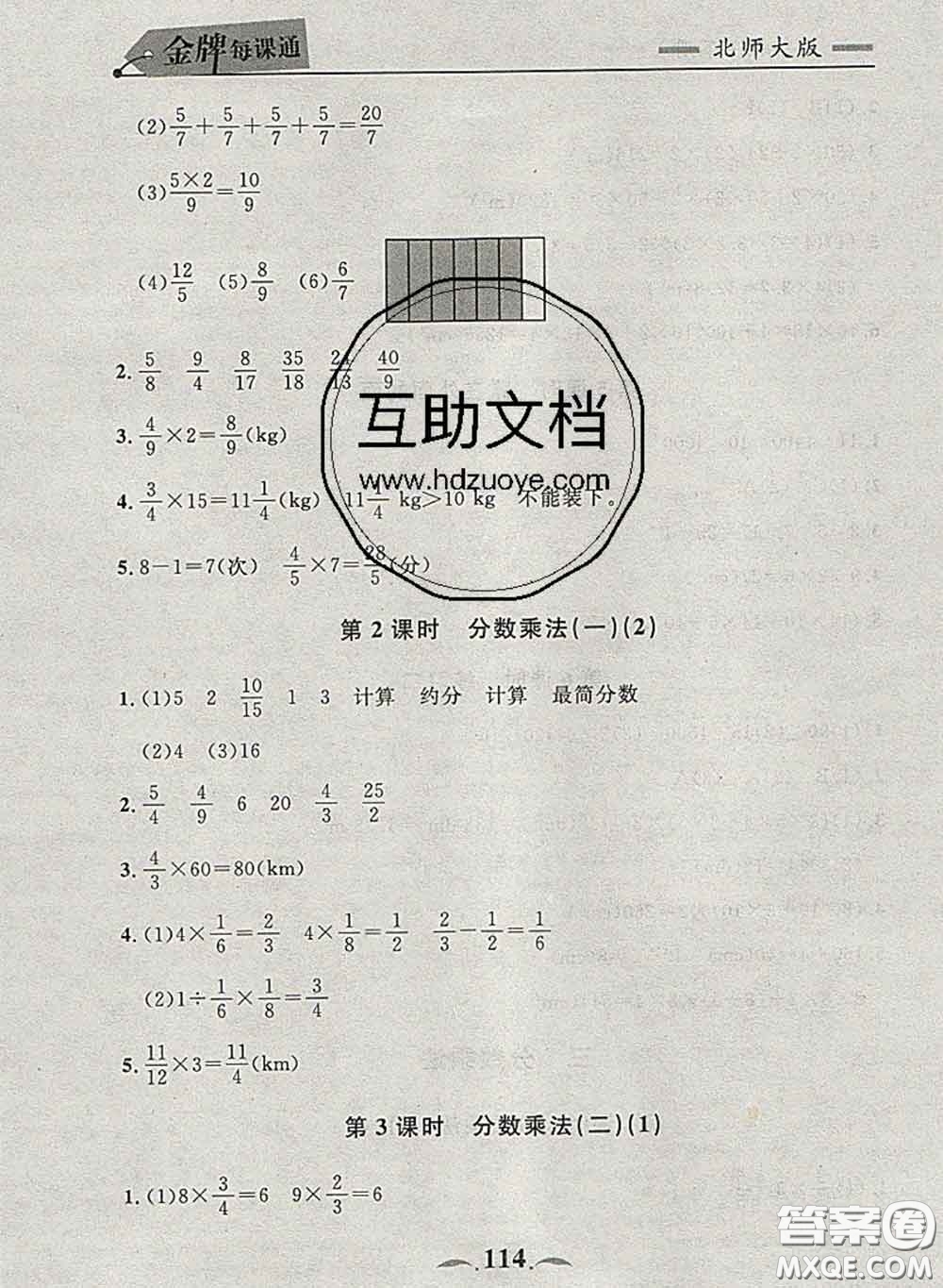 2020新版點(diǎn)石成金金牌每課通五年級(jí)數(shù)學(xué)下冊(cè)北師版答案