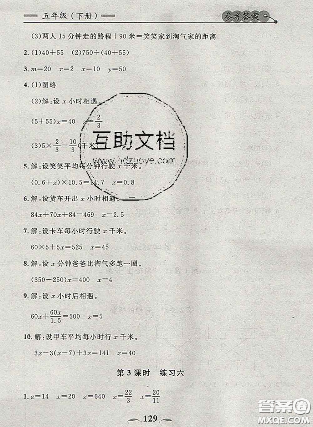 2020新版點(diǎn)石成金金牌每課通五年級(jí)數(shù)學(xué)下冊(cè)北師版答案