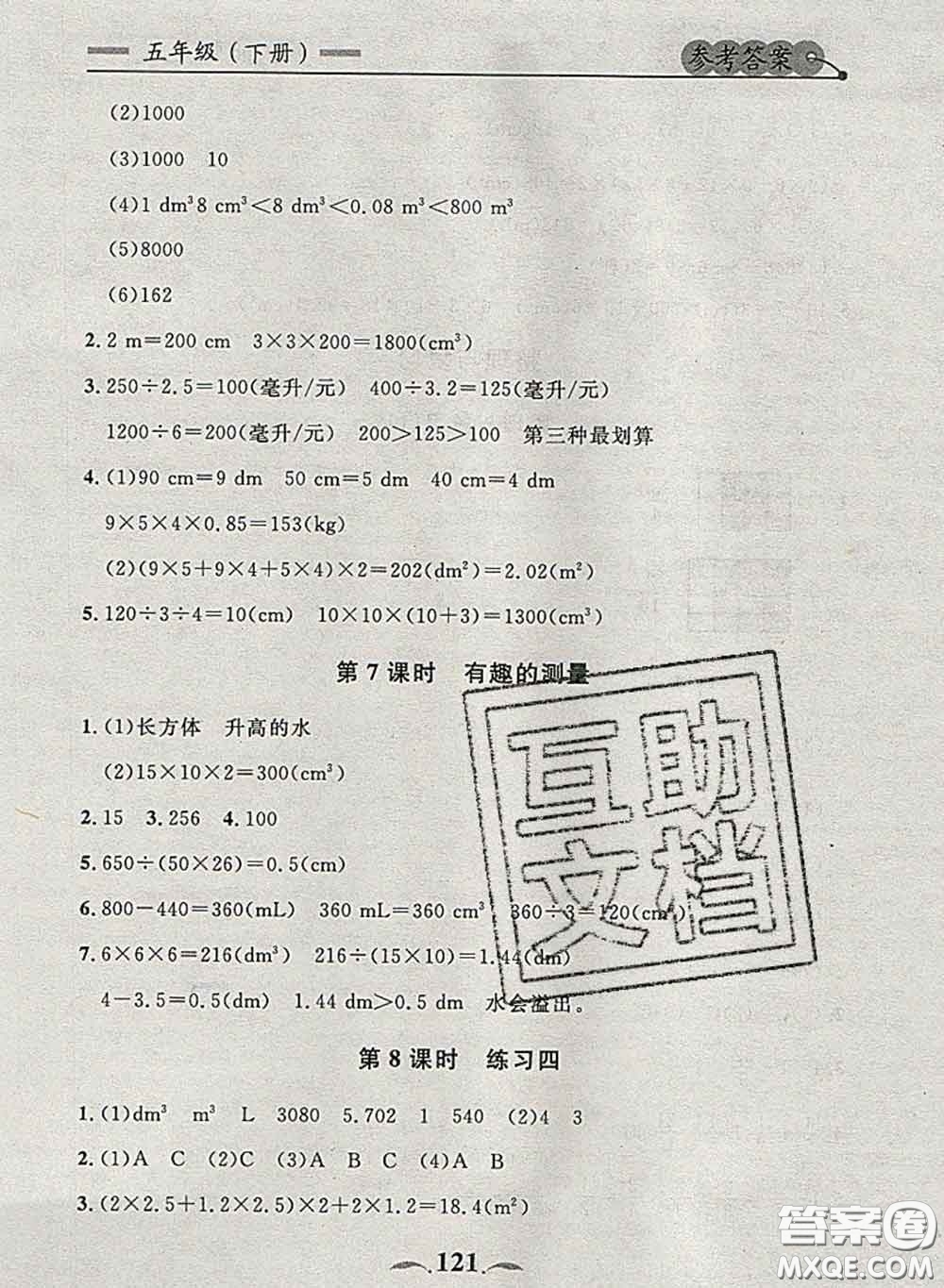 2020新版點(diǎn)石成金金牌每課通五年級(jí)數(shù)學(xué)下冊(cè)北師版答案