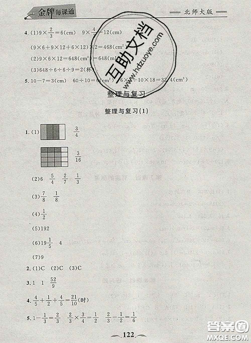 2020新版點(diǎn)石成金金牌每課通五年級(jí)數(shù)學(xué)下冊(cè)北師版答案