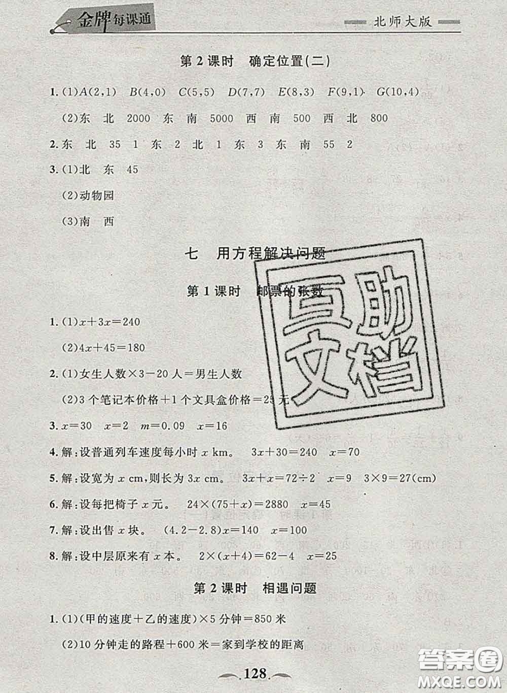2020新版點(diǎn)石成金金牌每課通五年級(jí)數(shù)學(xué)下冊(cè)北師版答案