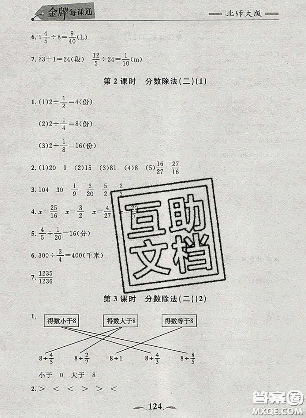 2020新版點(diǎn)石成金金牌每課通五年級(jí)數(shù)學(xué)下冊(cè)北師版答案