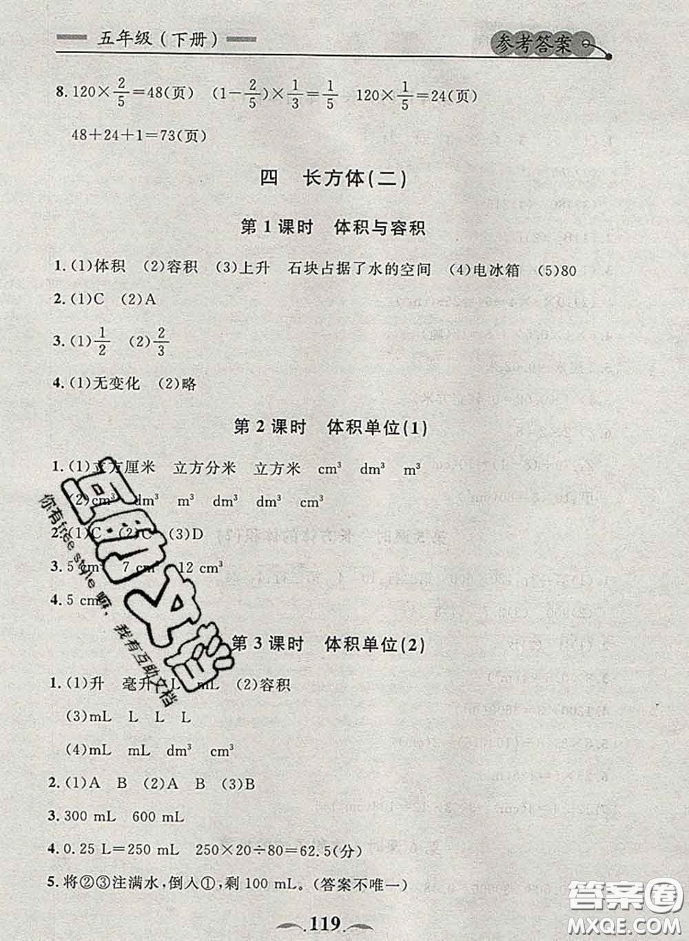 2020新版點(diǎn)石成金金牌每課通五年級(jí)數(shù)學(xué)下冊(cè)北師版答案