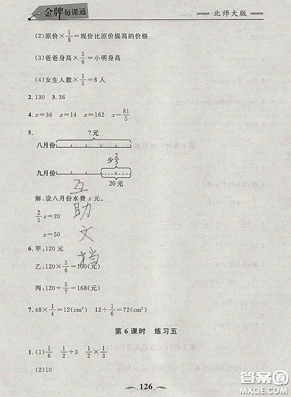 2020新版點(diǎn)石成金金牌每課通五年級(jí)數(shù)學(xué)下冊(cè)北師版答案