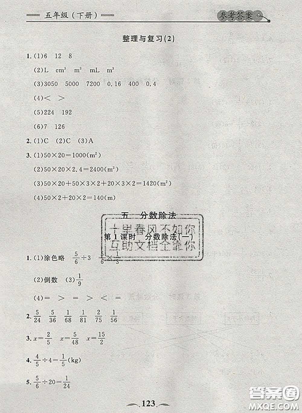 2020新版點(diǎn)石成金金牌每課通五年級(jí)數(shù)學(xué)下冊(cè)北師版答案