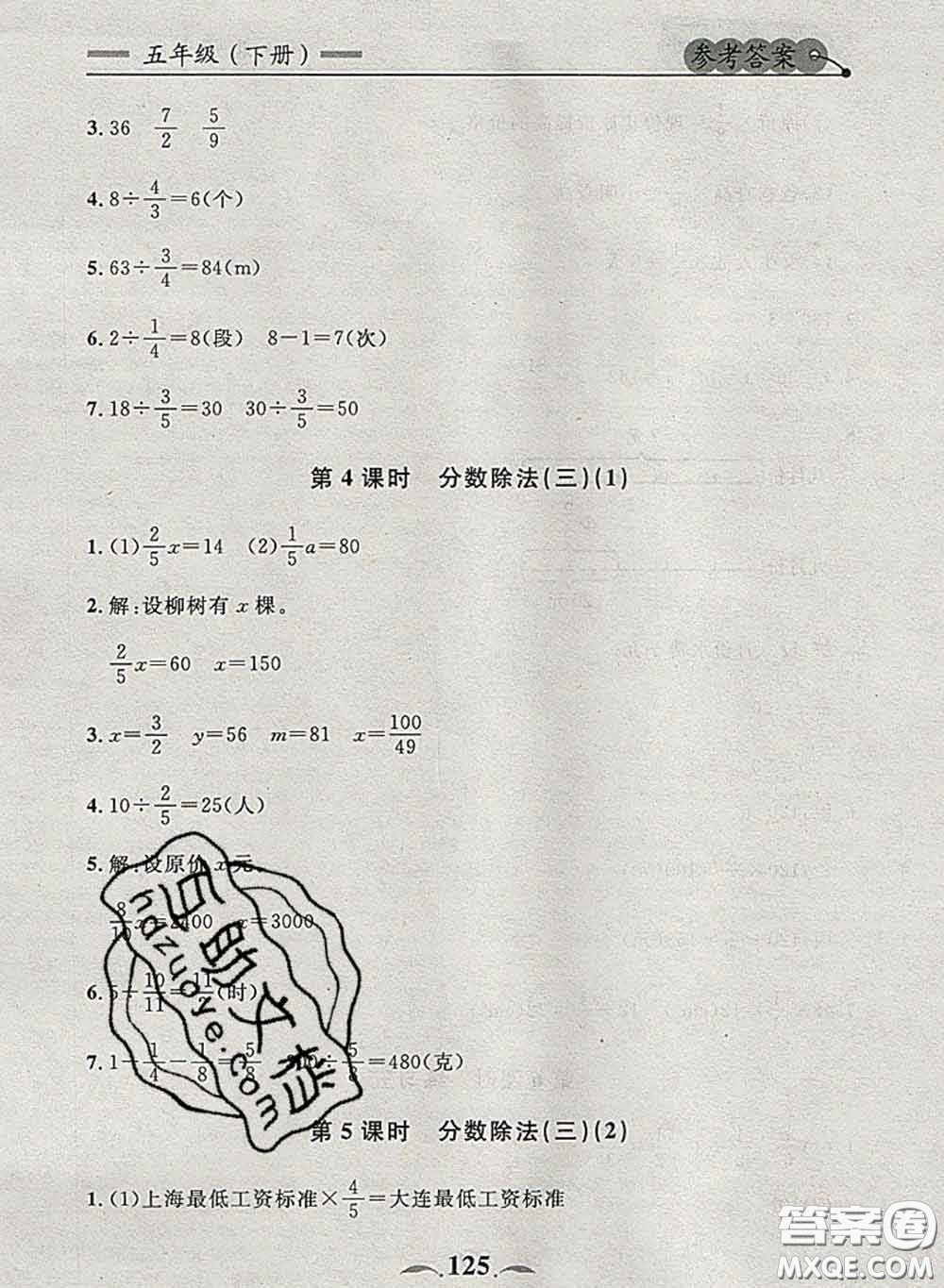 2020新版點(diǎn)石成金金牌每課通五年級(jí)數(shù)學(xué)下冊(cè)北師版答案