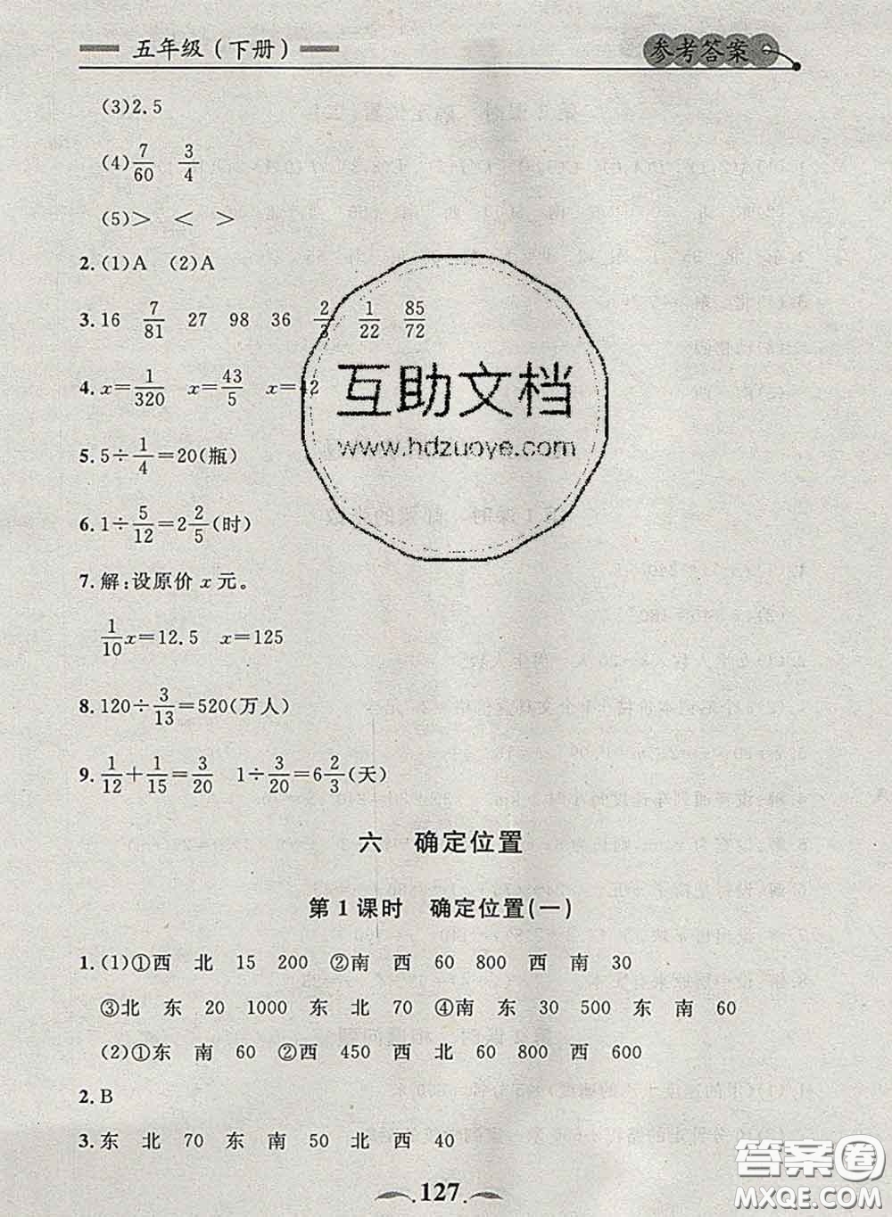 2020新版點(diǎn)石成金金牌每課通五年級(jí)數(shù)學(xué)下冊(cè)北師版答案