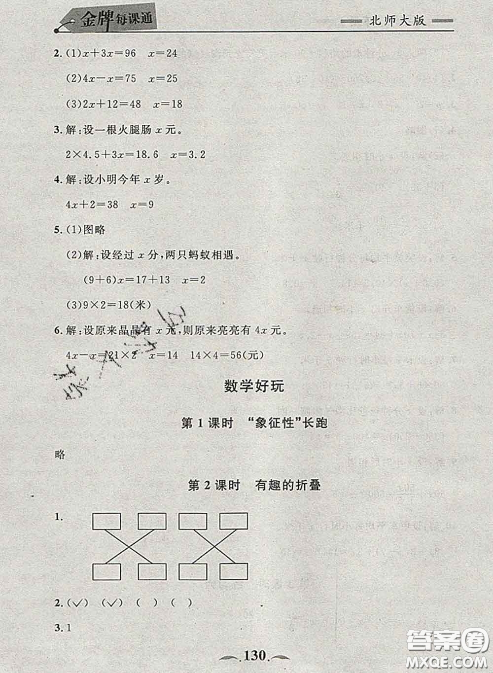 2020新版點(diǎn)石成金金牌每課通五年級(jí)數(shù)學(xué)下冊(cè)北師版答案