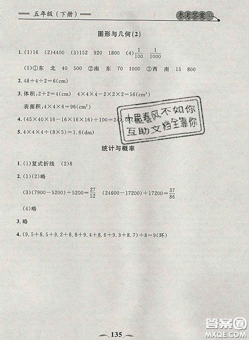 2020新版點(diǎn)石成金金牌每課通五年級(jí)數(shù)學(xué)下冊(cè)北師版答案