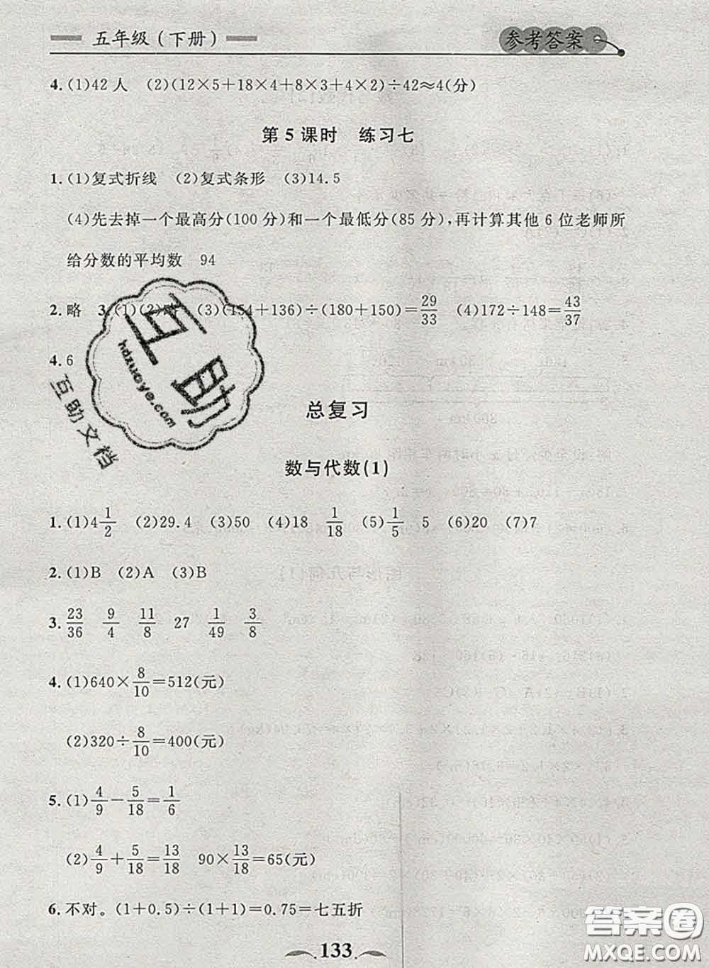 2020新版點(diǎn)石成金金牌每課通五年級(jí)數(shù)學(xué)下冊(cè)北師版答案