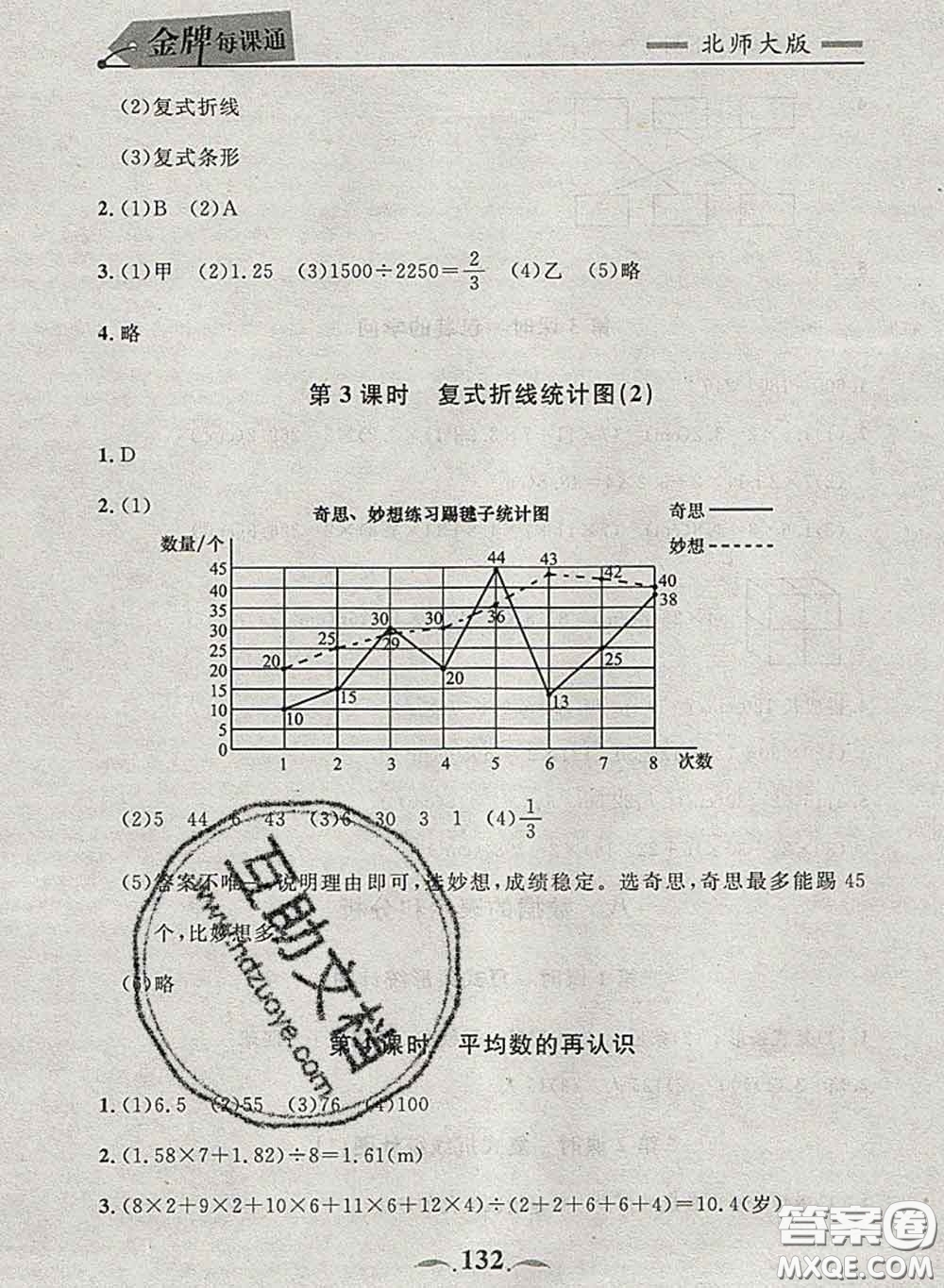 2020新版點(diǎn)石成金金牌每課通五年級(jí)數(shù)學(xué)下冊(cè)北師版答案