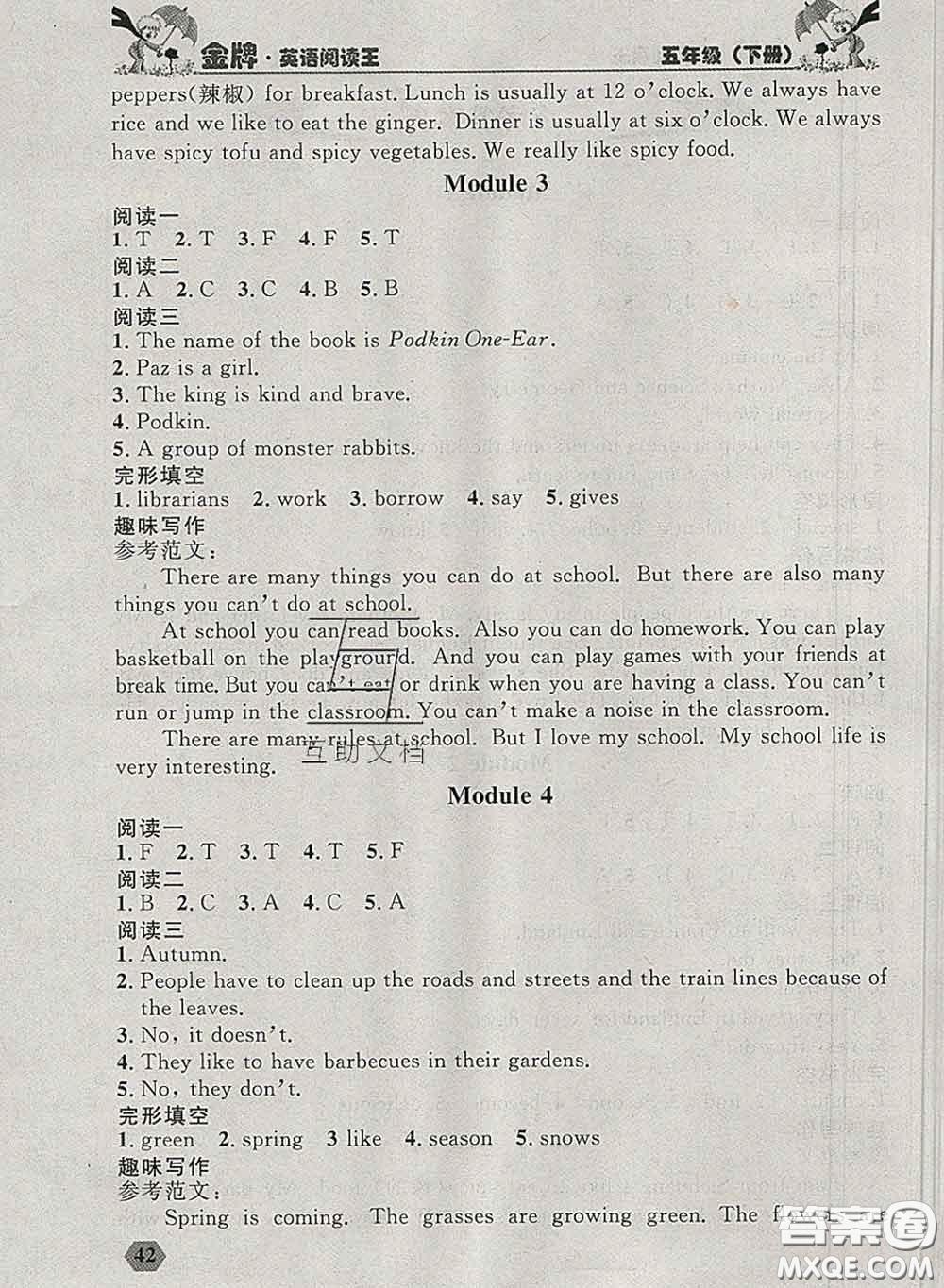 2020新版點石成金金牌每課通五年級英語下冊外研版答案