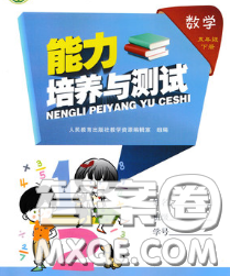 2020春能力培養(yǎng)與測(cè)試五年級(jí)數(shù)學(xué)下冊(cè)人教版河北專(zhuān)版答案