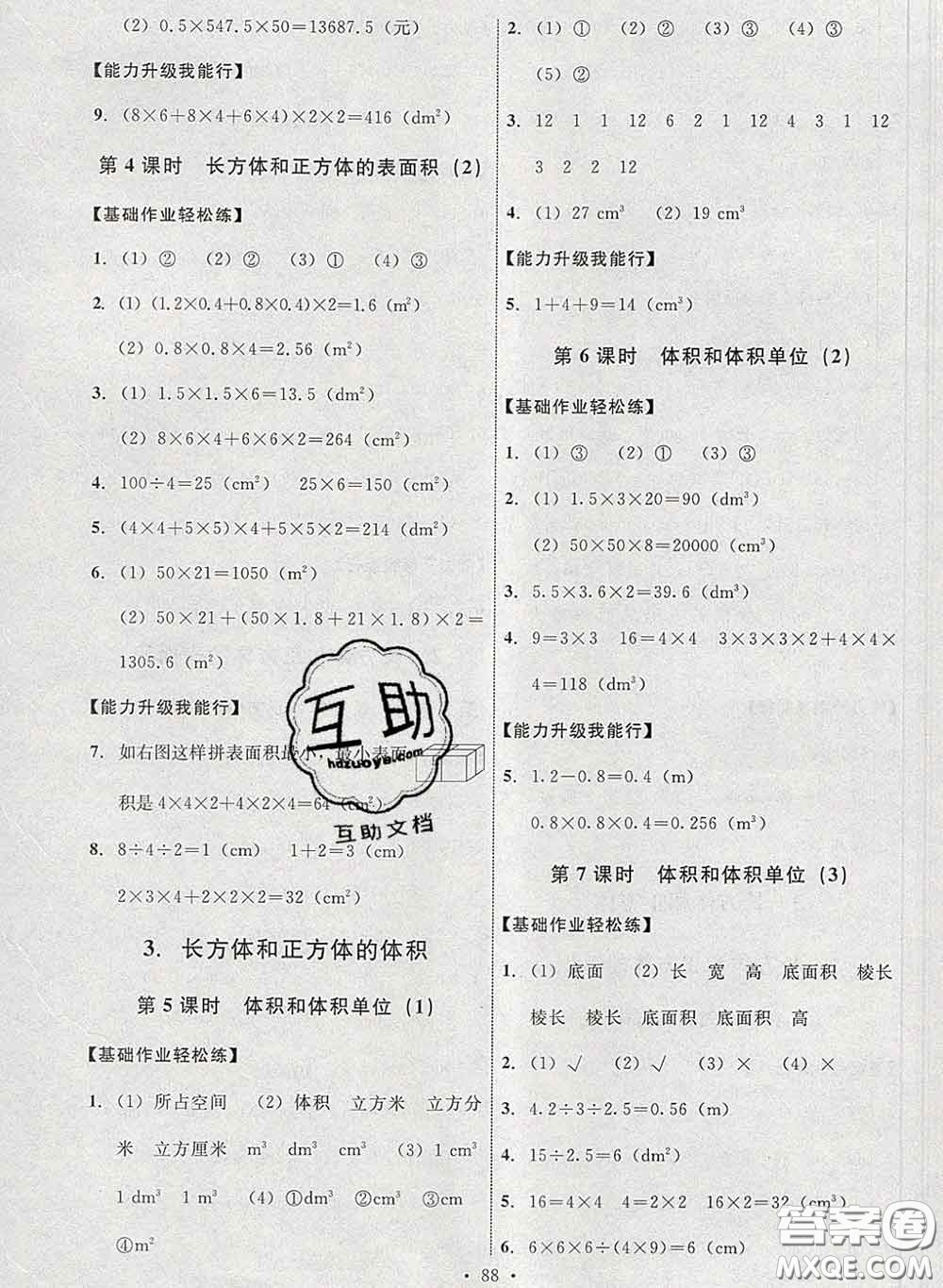 2020春能力培養(yǎng)與測(cè)試五年級(jí)數(shù)學(xué)下冊(cè)人教版河北專(zhuān)版答案