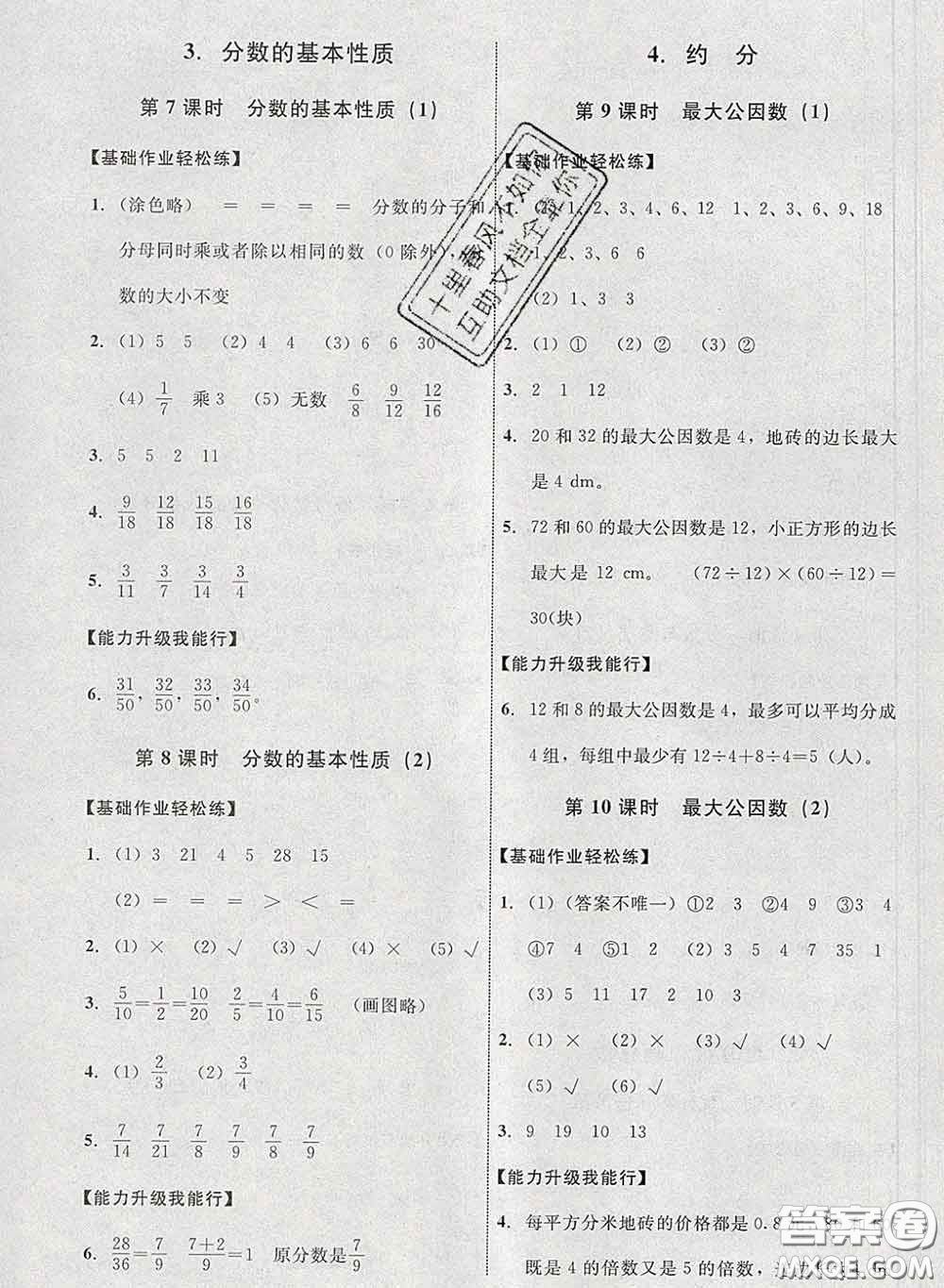 2020春能力培養(yǎng)與測(cè)試五年級(jí)數(shù)學(xué)下冊(cè)人教版河北專(zhuān)版答案