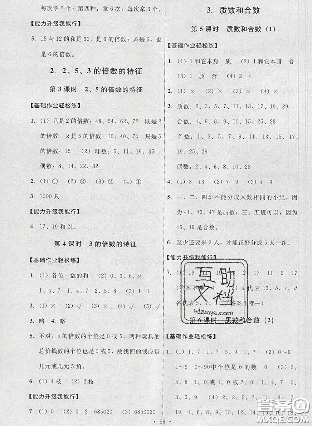 2020春能力培養(yǎng)與測(cè)試五年級(jí)數(shù)學(xué)下冊(cè)人教版河北專(zhuān)版答案
