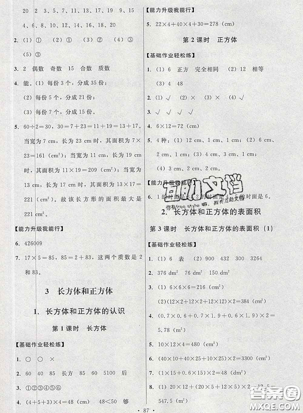 2020春能力培養(yǎng)與測(cè)試五年級(jí)數(shù)學(xué)下冊(cè)人教版河北專(zhuān)版答案