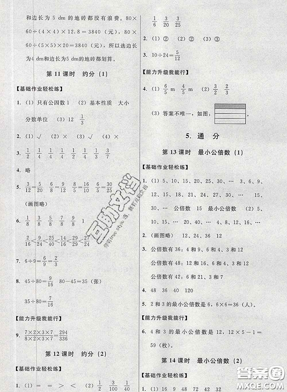 2020春能力培養(yǎng)與測(cè)試五年級(jí)數(shù)學(xué)下冊(cè)人教版河北專(zhuān)版答案
