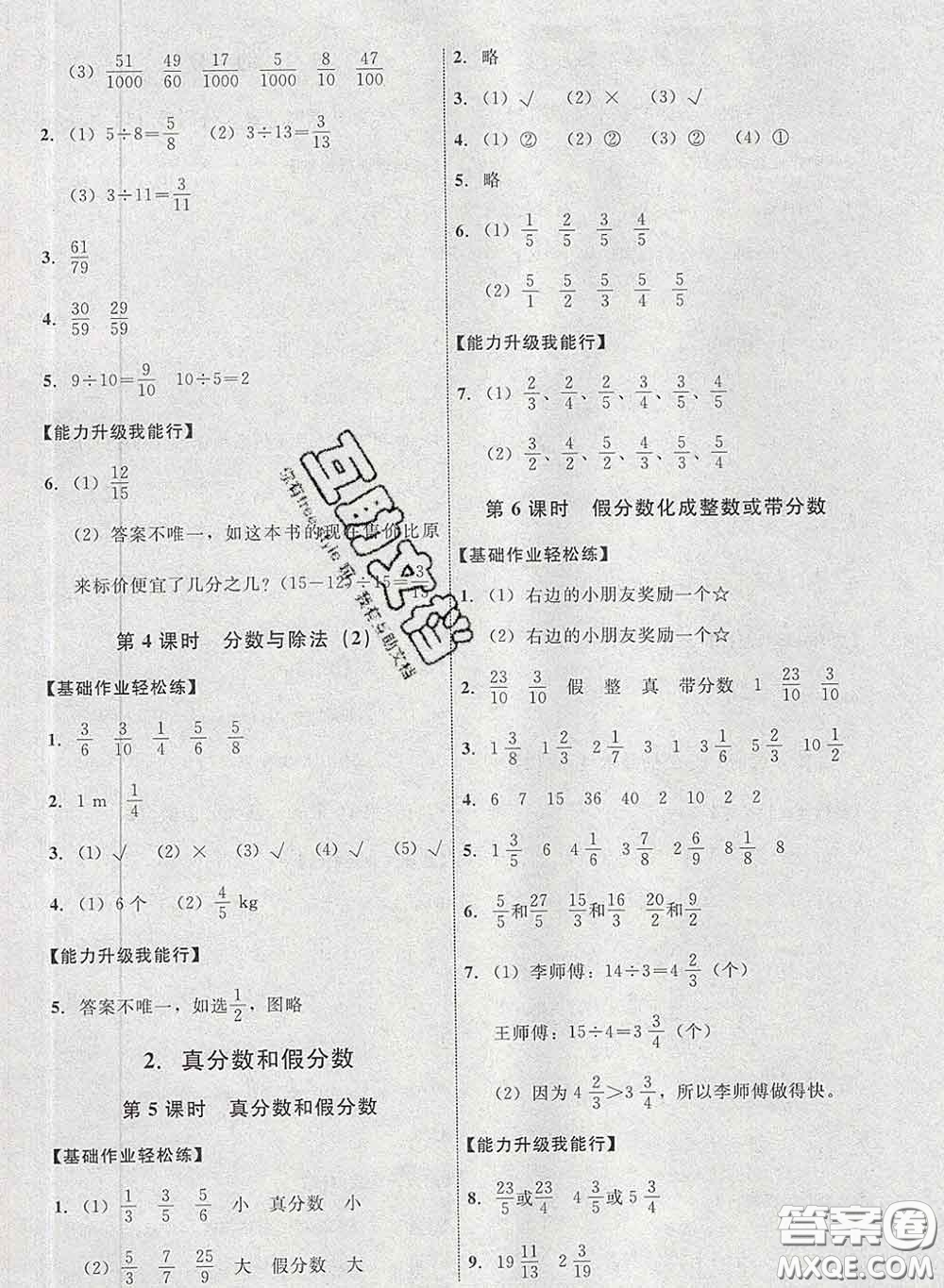2020春能力培養(yǎng)與測(cè)試五年級(jí)數(shù)學(xué)下冊(cè)人教版河北專(zhuān)版答案