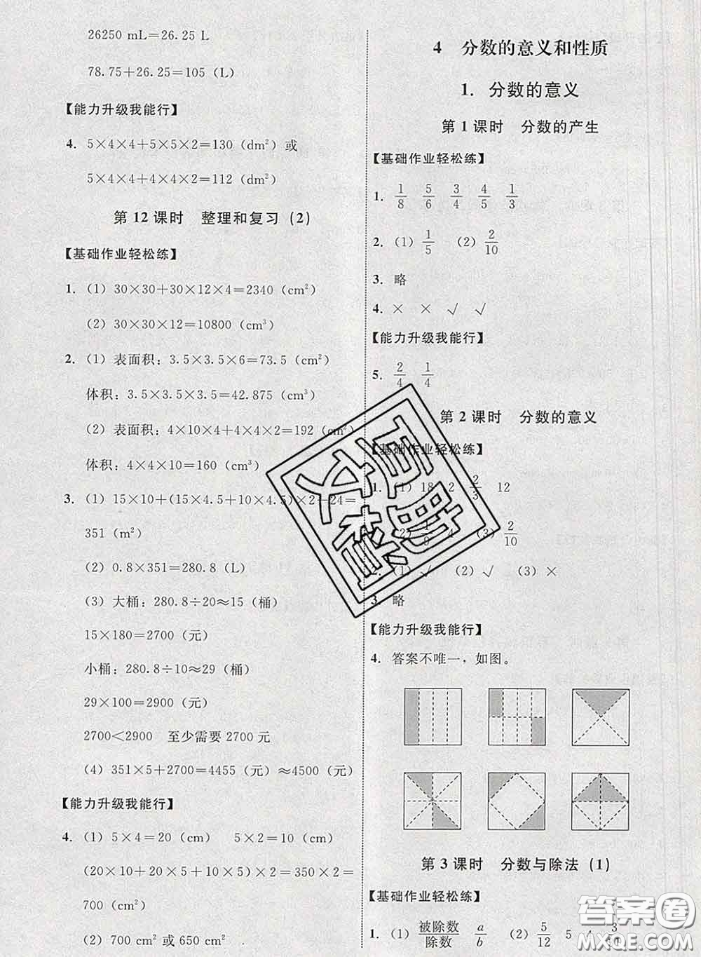 2020春能力培養(yǎng)與測(cè)試五年級(jí)數(shù)學(xué)下冊(cè)人教版河北專(zhuān)版答案