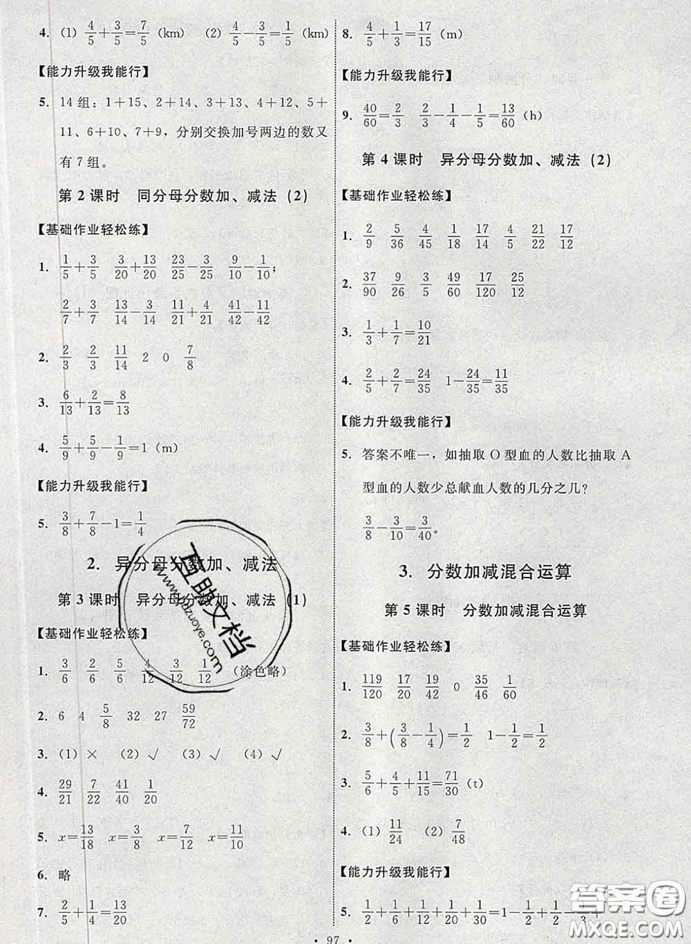 2020春能力培養(yǎng)與測(cè)試五年級(jí)數(shù)學(xué)下冊(cè)人教版河北專(zhuān)版答案