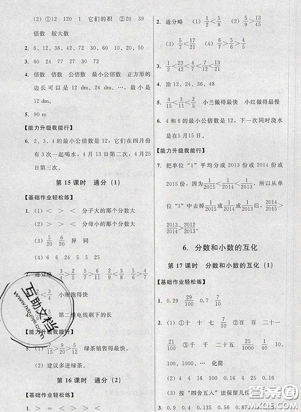 2020春能力培養(yǎng)與測(cè)試五年級(jí)數(shù)學(xué)下冊(cè)人教版河北專(zhuān)版答案