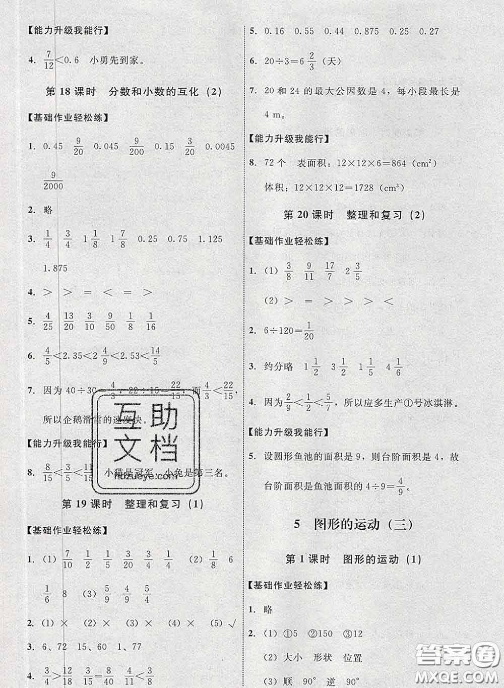 2020春能力培養(yǎng)與測(cè)試五年級(jí)數(shù)學(xué)下冊(cè)人教版河北專(zhuān)版答案