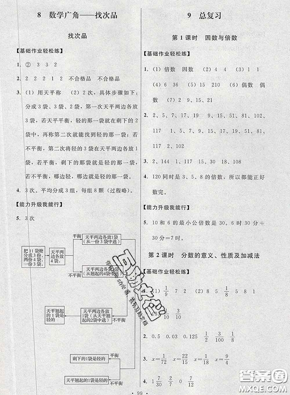 2020春能力培養(yǎng)與測(cè)試五年級(jí)數(shù)學(xué)下冊(cè)人教版河北專(zhuān)版答案