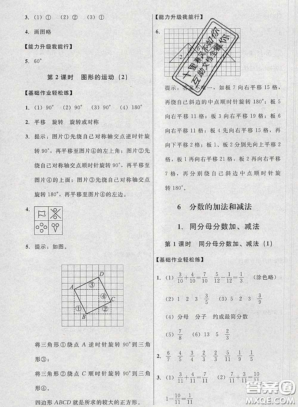 2020春能力培養(yǎng)與測(cè)試五年級(jí)數(shù)學(xué)下冊(cè)人教版河北專(zhuān)版答案