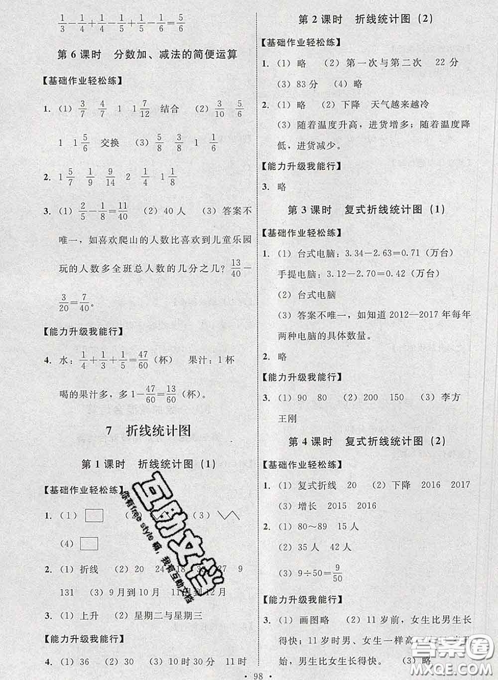 2020春能力培養(yǎng)與測(cè)試五年級(jí)數(shù)學(xué)下冊(cè)人教版河北專(zhuān)版答案