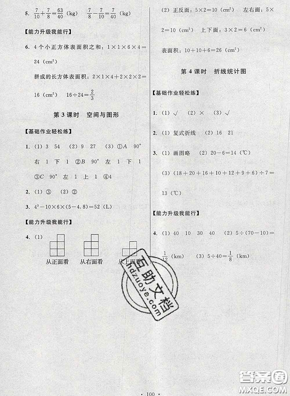 2020春能力培養(yǎng)與測(cè)試五年級(jí)數(shù)學(xué)下冊(cè)人教版河北專(zhuān)版答案