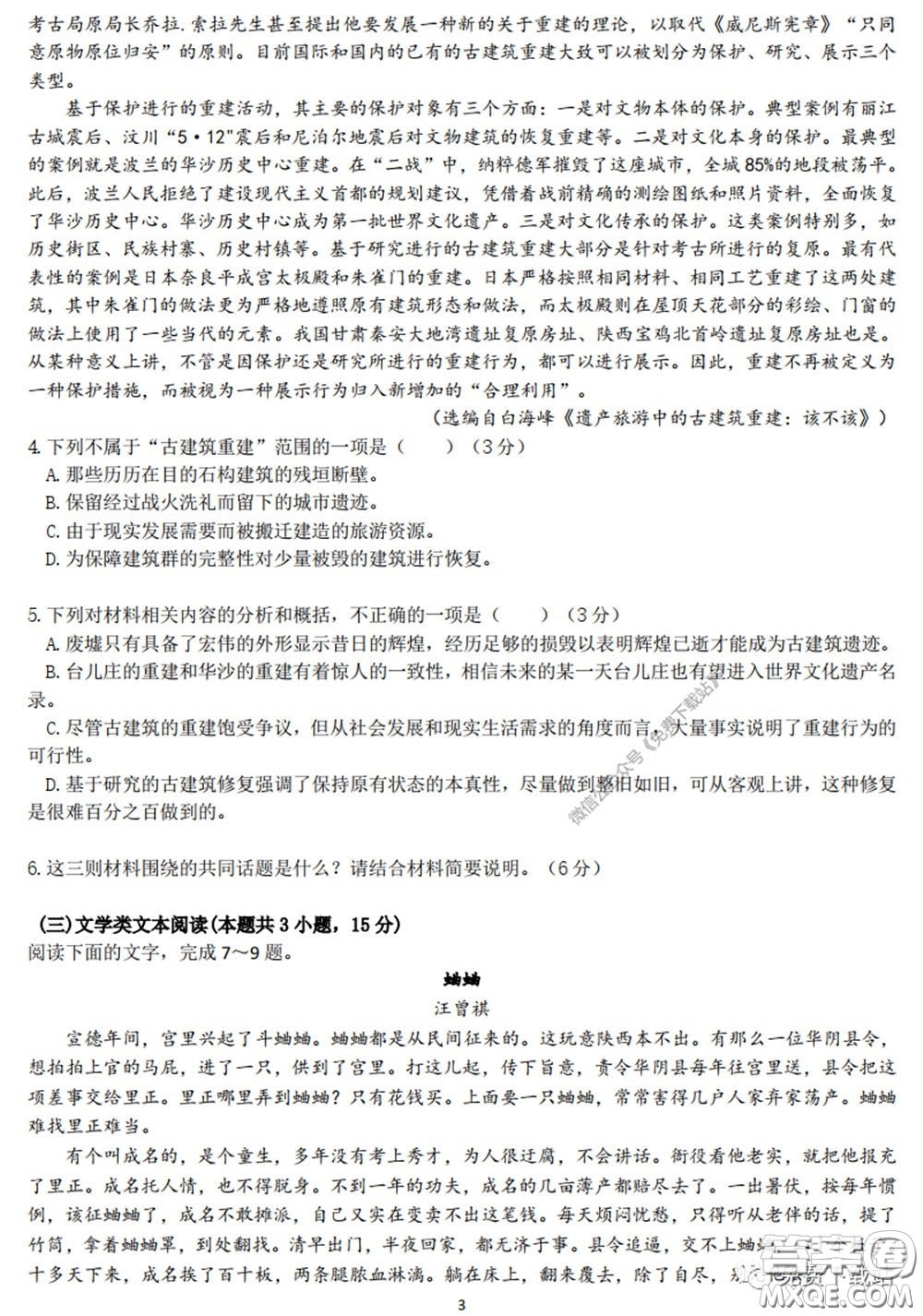 2020年長(zhǎng)郡中學(xué)高三聽課不停學(xué)階段性檢測(cè)二語文試題及答案