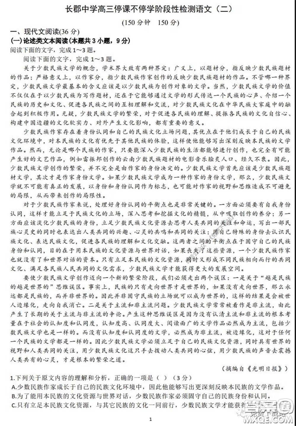 2020年長(zhǎng)郡中學(xué)高三聽課不停學(xué)階段性檢測(cè)二語文試題及答案