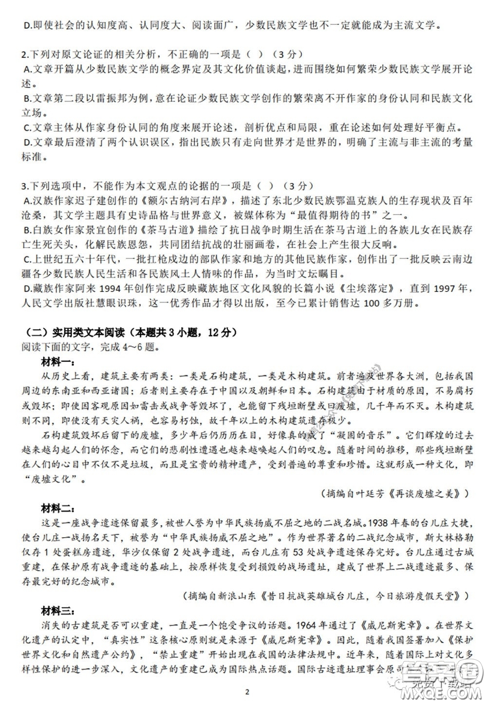 2020年長(zhǎng)郡中學(xué)高三聽課不停學(xué)階段性檢測(cè)二語文試題及答案