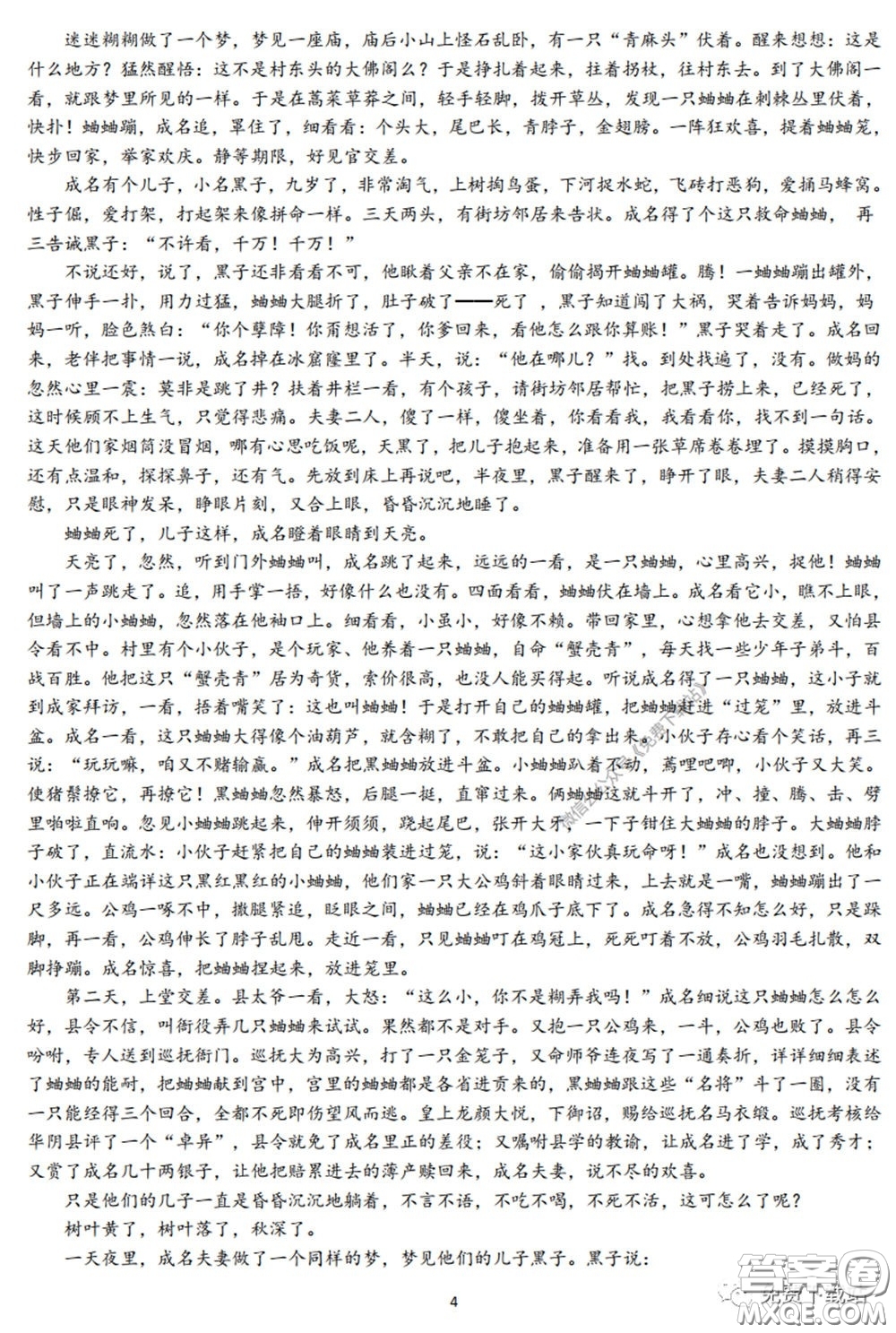 2020年長(zhǎng)郡中學(xué)高三聽課不停學(xué)階段性檢測(cè)二語文試題及答案