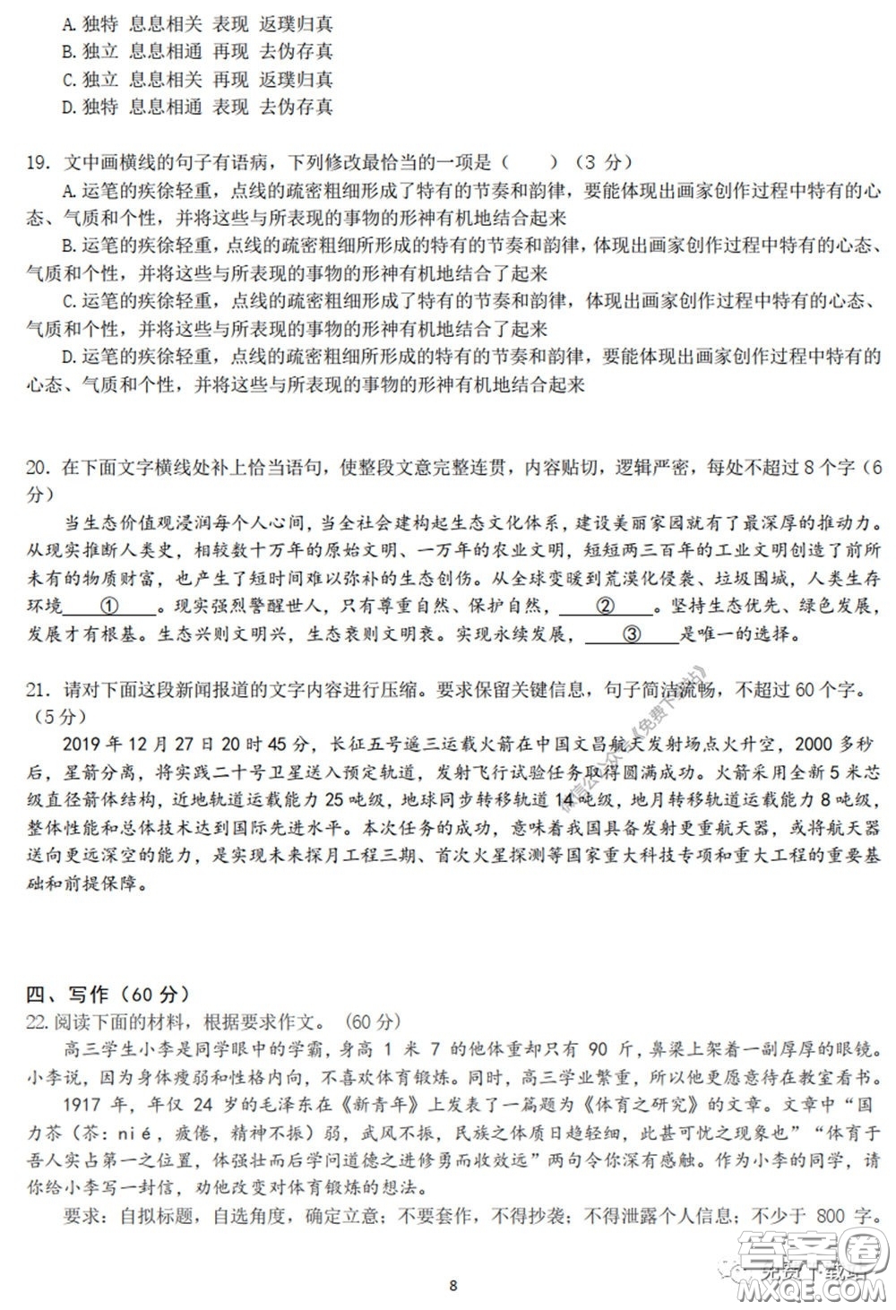 2020年長(zhǎng)郡中學(xué)高三聽課不停學(xué)階段性檢測(cè)二語文試題及答案