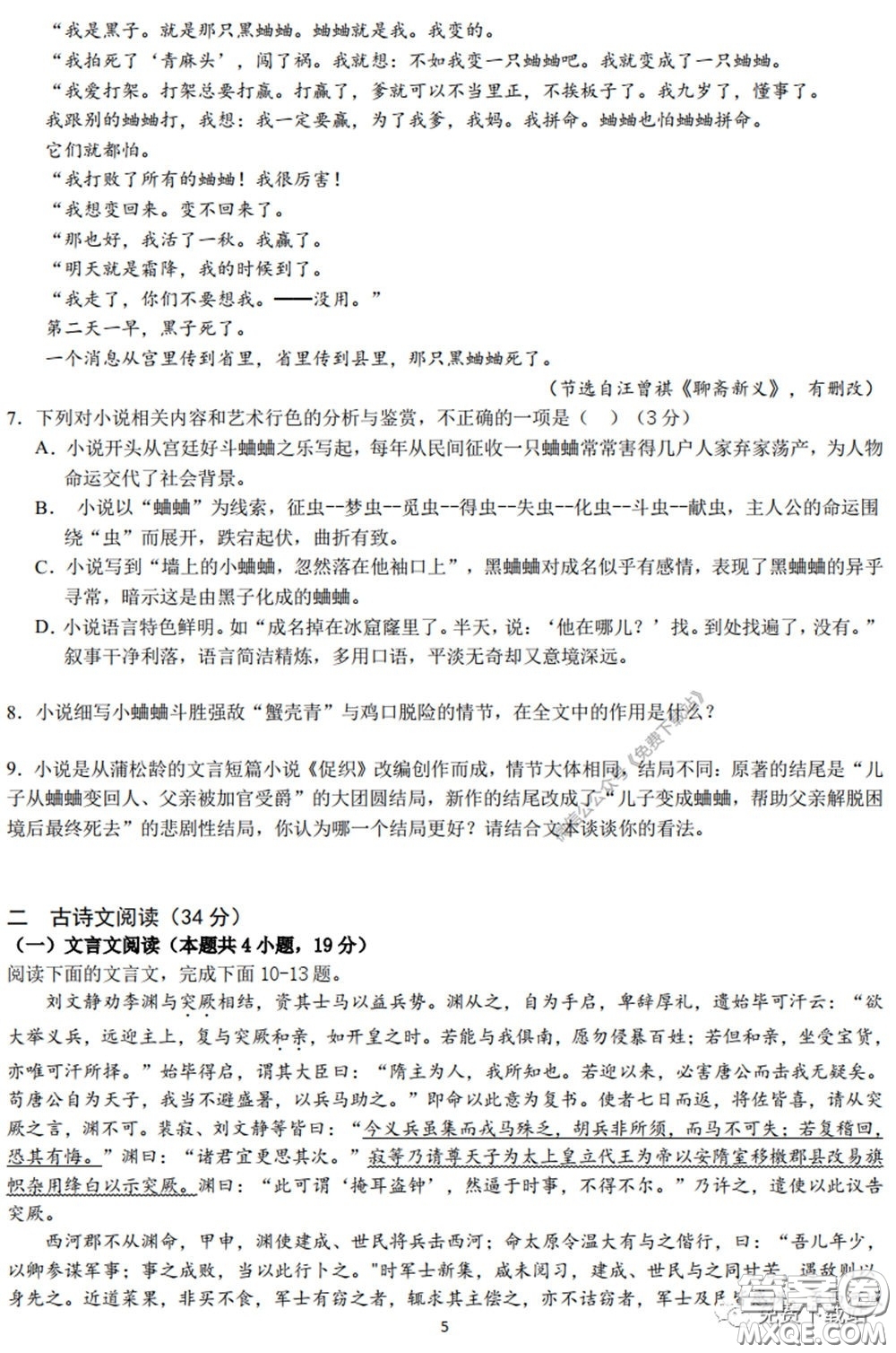 2020年長(zhǎng)郡中學(xué)高三聽課不停學(xué)階段性檢測(cè)二語文試題及答案