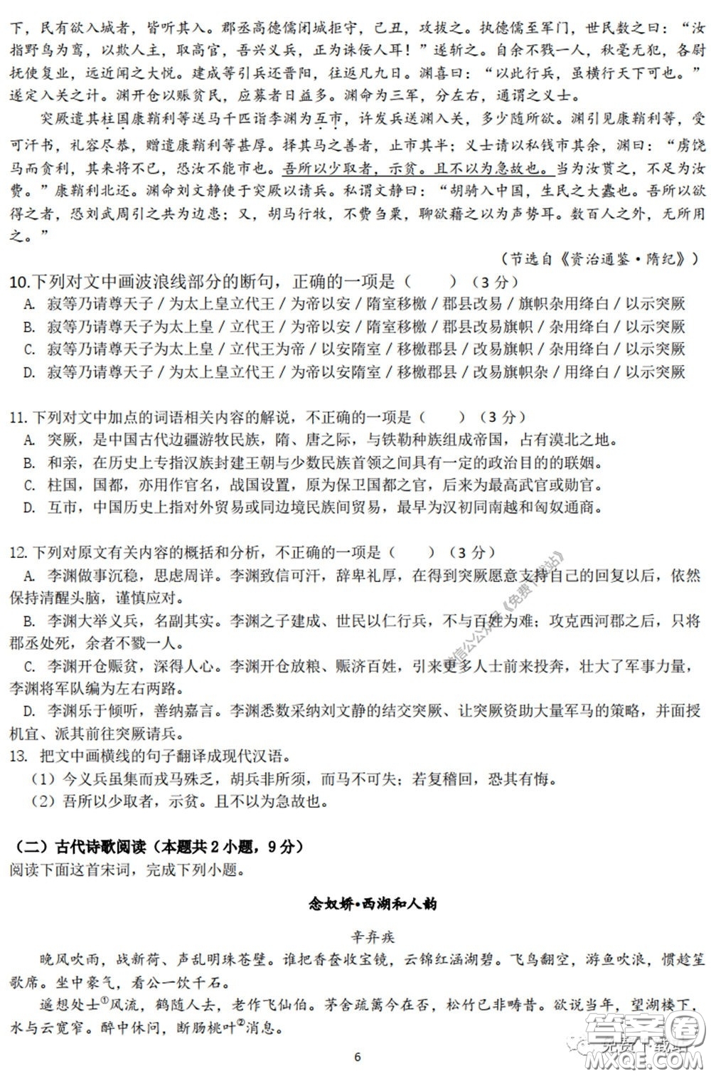 2020年長(zhǎng)郡中學(xué)高三聽課不停學(xué)階段性檢測(cè)二語文試題及答案
